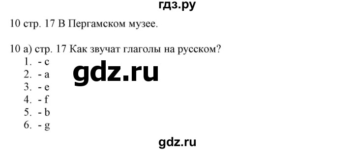 ГДЗ по немецкому языку 6 класс Радченко  Углубленный уровень страница - 17, Решебник №2 к учебнику Wunderkinder