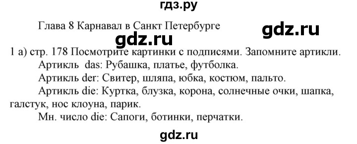 ГДЗ по немецкому языку 6 класс Радченко Wunderkinder Plus Базовый и углубленный уровень страница - 178, Решебник №2 к учебнику Wunderkinder