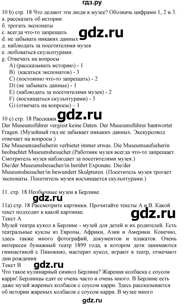 ГДЗ по немецкому языку 6 класс Радченко Wunderkinder Plus Базовый и углубленный уровень страница - 18, Решебник №2 к учебнику Wunderkinder