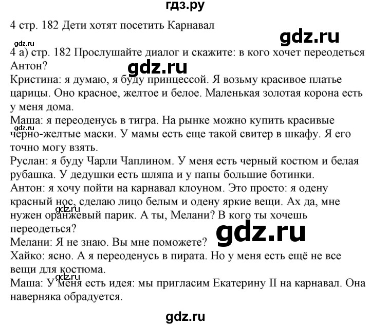 ГДЗ по немецкому языку 6 класс Радченко Wunderkinder Plus Базовый и углубленный уровень страница - 182, Решебник №2 к учебнику Wunderkinder