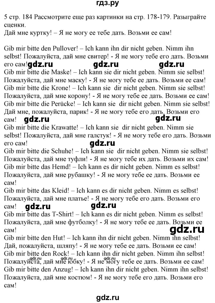 ГДЗ по немецкому языку 6 класс Радченко Wunderkinder Plus Базовый и углубленный уровень страница - 184, Решебник №2 к учебнику Wunderkinder