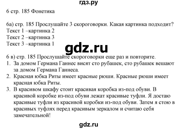 ГДЗ по немецкому языку 6 класс Радченко Wunderkinder Plus Базовый и углубленный уровень страница - 185, Решебник №2 к учебнику Wunderkinder