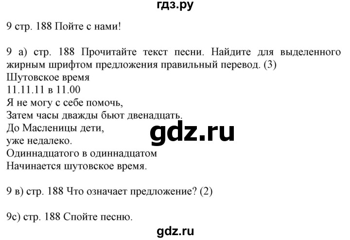 ГДЗ по немецкому языку 6 класс Радченко  Углубленный уровень страница - 188, Решебник №2 к учебнику Wunderkinder