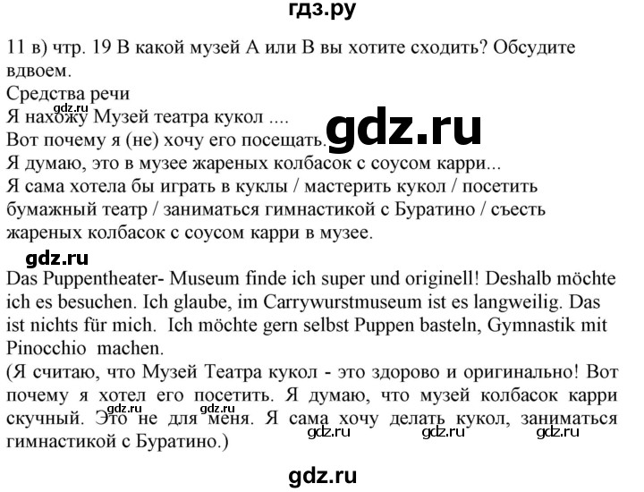 ГДЗ по немецкому языку 6 класс Радченко  Углубленный уровень страница - 19, Решебник №2 к учебнику Wunderkinder