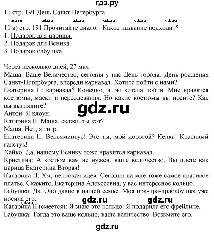 ГДЗ по немецкому языку 6 класс Радченко Wunderkinder Plus Базовый и углубленный уровень страница - 191, Решебник №2 к учебнику Wunderkinder