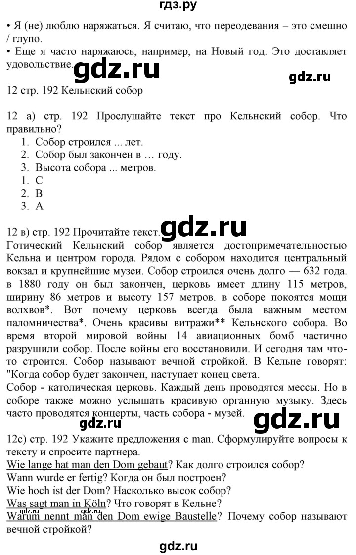 ГДЗ по немецкому языку 6 класс Радченко Wunderkinder Plus Базовый и углубленный уровень страница - 192, Решебник №2 к учебнику Wunderkinder