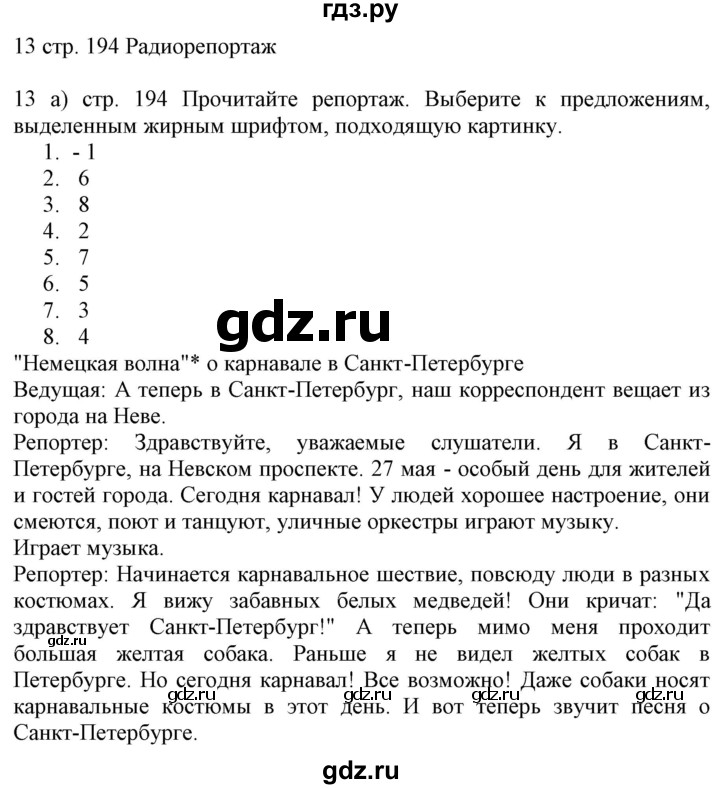 ГДЗ по немецкому языку 6 класс Радченко  Углубленный уровень страница - 194-195, Решебник №2 к учебнику Wunderkinder