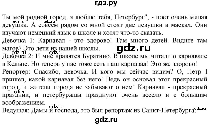 ГДЗ по немецкому языку 6 класс Радченко Wunderkinder Plus Базовый и углубленный уровень страница - 194-195, Решебник №2 к учебнику Wunderkinder