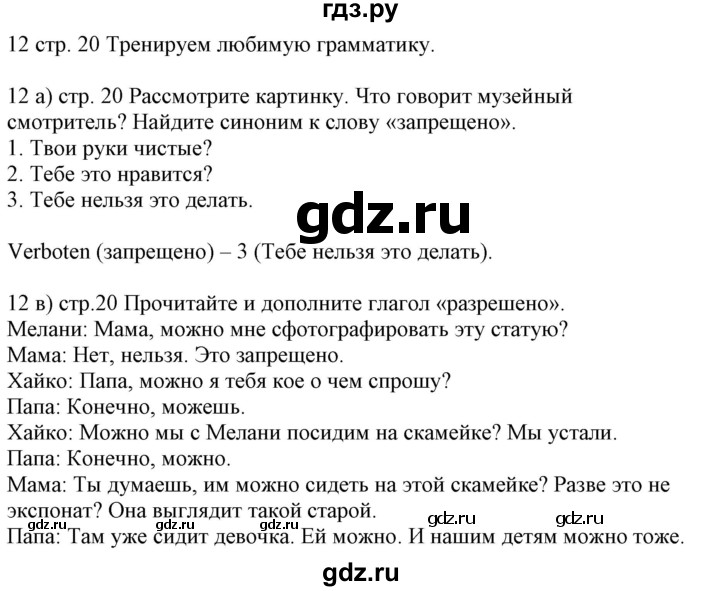 ГДЗ по немецкому языку 6 класс Радченко Wunderkinder Plus Базовый и углубленный уровень страница - 20, Решебник №2 к учебнику Wunderkinder