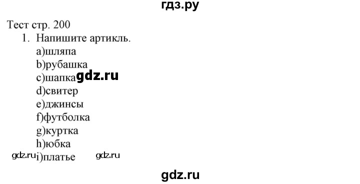 ГДЗ по немецкому языку 6 класс Радченко Wunderkinder Plus Базовый и углубленный уровень страница - 200, Решебник №2 к учебнику Wunderkinder