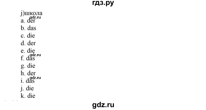 ГДЗ по немецкому языку 6 класс Радченко Wunderkinder Plus Базовый и углубленный уровень страница - 200, Решебник №2 к учебнику Wunderkinder