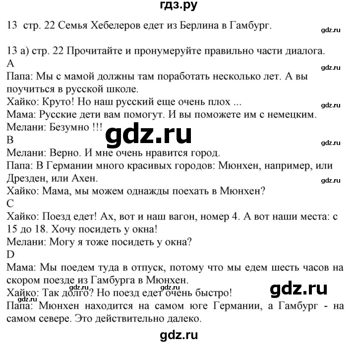 ГДЗ по немецкому языку 6 класс Радченко  Углубленный уровень страница - 22, Решебник №2 к учебнику Wunderkinder