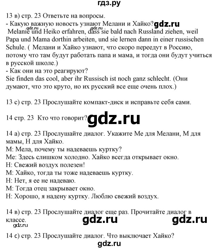 ГДЗ по немецкому языку 6 класс Радченко Wunderkinder Plus Базовый и углубленный уровень страница - 23, Решебник №2 к учебнику Wunderkinder