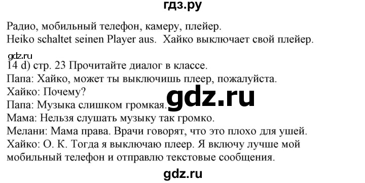 ГДЗ по немецкому языку 6 класс Радченко Wunderkinder Plus Базовый и углубленный уровень страница - 23, Решебник №2 к учебнику Wunderkinder