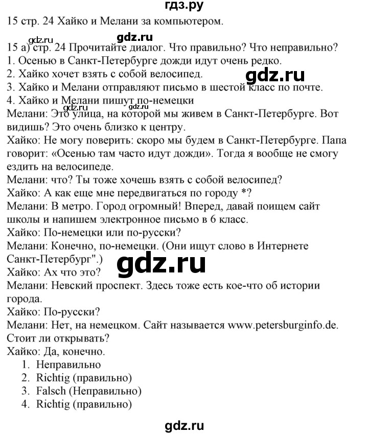 ГДЗ по немецкому языку 6 класс Радченко Wunderkinder Plus Базовый и углубленный уровень страница - 24, Решебник №2 к учебнику Wunderkinder