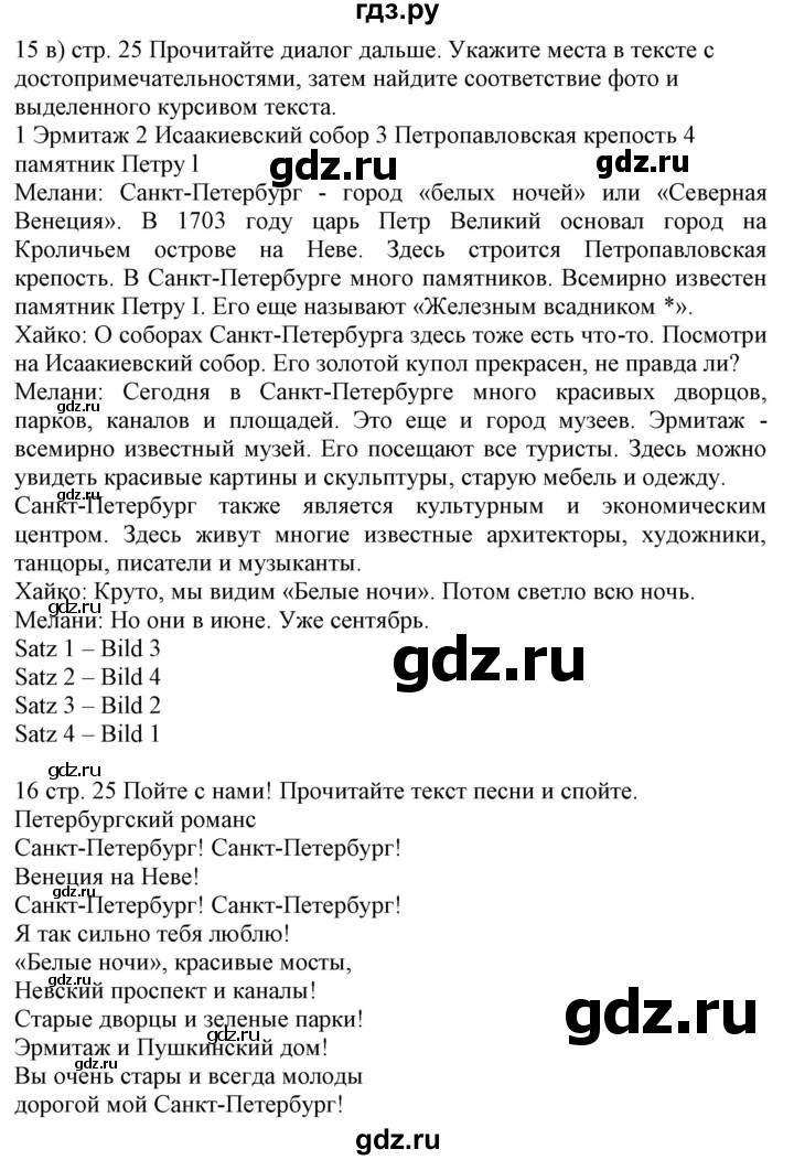 ГДЗ по немецкому языку 6 класс Радченко Wunderkinder Plus Базовый и углубленный уровень страница - 25, Решебник №2 к учебнику Wunderkinder