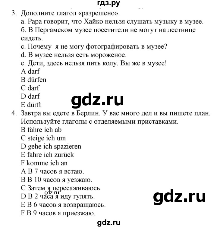 ГДЗ по немецкому языку 6 класс Радченко Wunderkinder Plus Базовый и углубленный уровень страница - 26, Решебник №2 к учебнику Wunderkinder