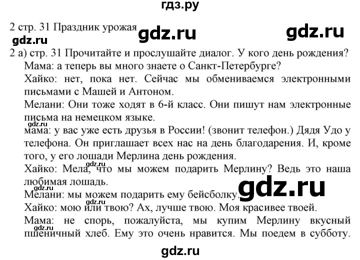 ГДЗ по немецкому языку 6 класс Радченко Wunderkinder Plus Базовый и углубленный уровень страница - 31, Решебник №2 к учебнику Wunderkinder