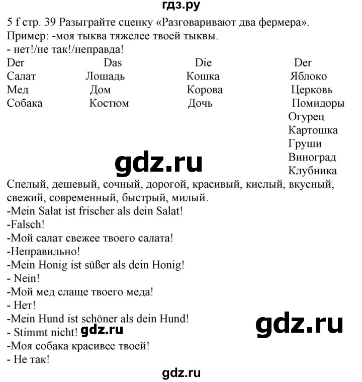 ГДЗ по немецкому языку 6 класс Радченко Wunderkinder Plus Базовый и углубленный уровень страница - 37, Решебник №2 к учебнику Wunderkinder