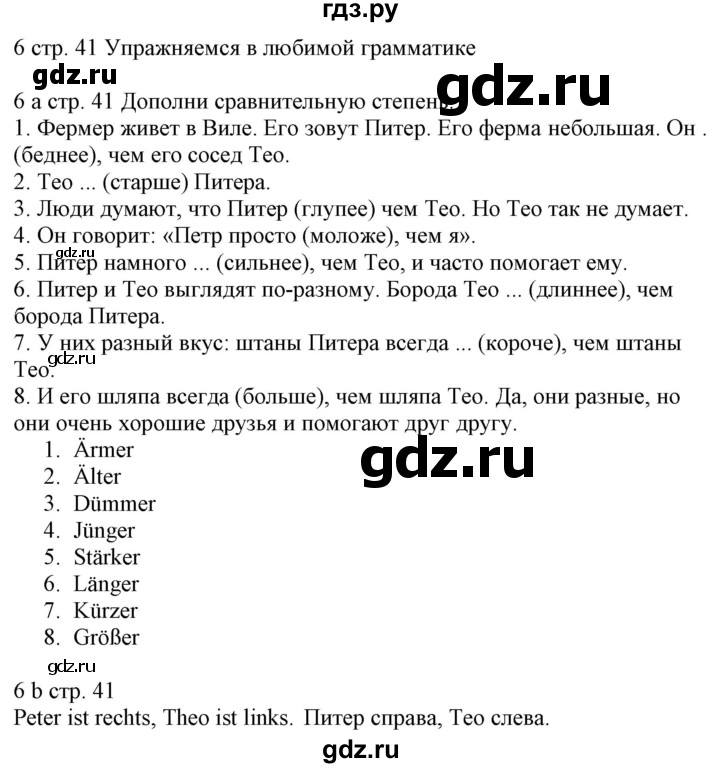 ГДЗ по немецкому языку 6 класс Радченко  Углубленный уровень страница - 41, Решебник №2 к учебнику Wunderkinder