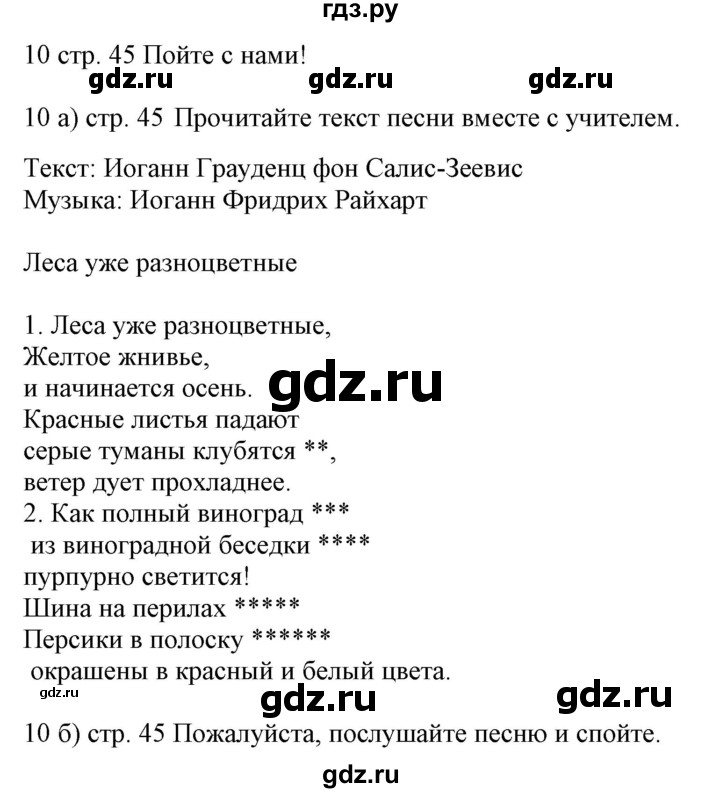 ГДЗ по немецкому языку 6 класс Радченко Wunderkinder Plus Базовый и углубленный уровень страница - 45, Решебник №2 к учебнику Wunderkinder