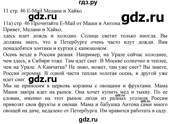 ГДЗ по немецкому языку 6 класс Радченко  Углубленный уровень страница - 46, Решебник №2 к учебнику Wunderkinder