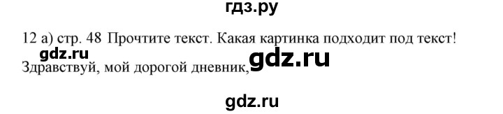 ГДЗ по немецкому языку 6 класс Радченко Wunderkinder Plus Базовый и углубленный уровень страница - 48, Решебник №2 к учебнику Wunderkinder