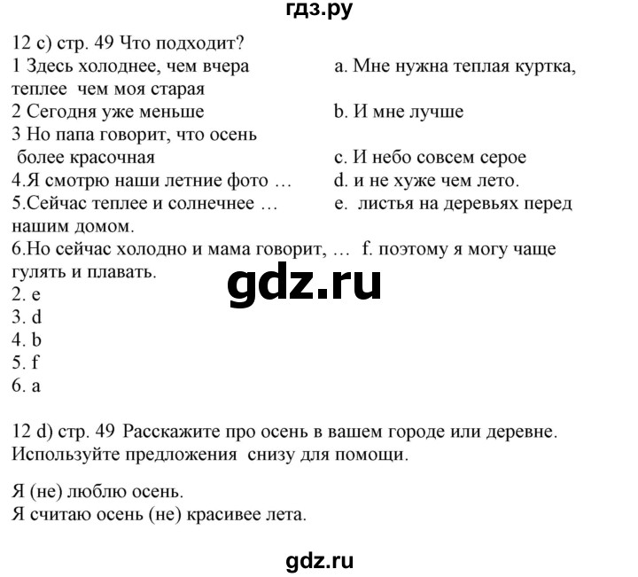 ГДЗ по немецкому языку 6 класс Радченко  Углубленный уровень страница - 49, Решебник №2 к учебнику Wunderkinder