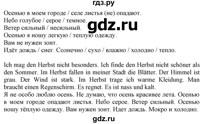 ГДЗ по немецкому языку 6 класс Радченко  Углубленный уровень страница - 49, Решебник №2 к учебнику Wunderkinder