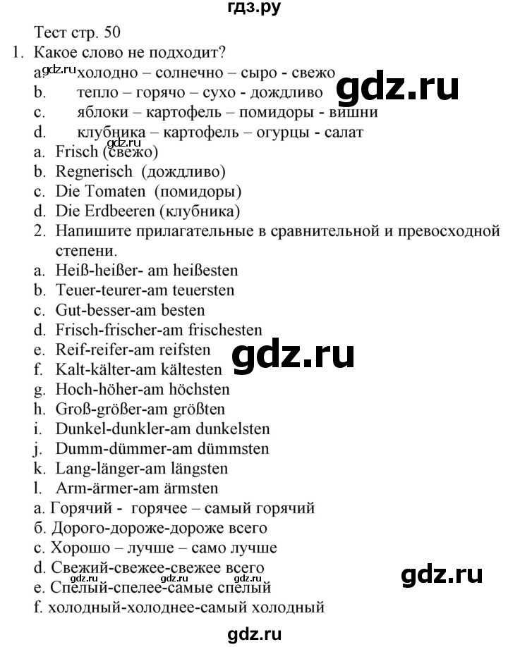 ГДЗ по немецкому языку 6 класс Радченко  Углубленный уровень страница - 50, Решебник №2 к учебнику Wunderkinder