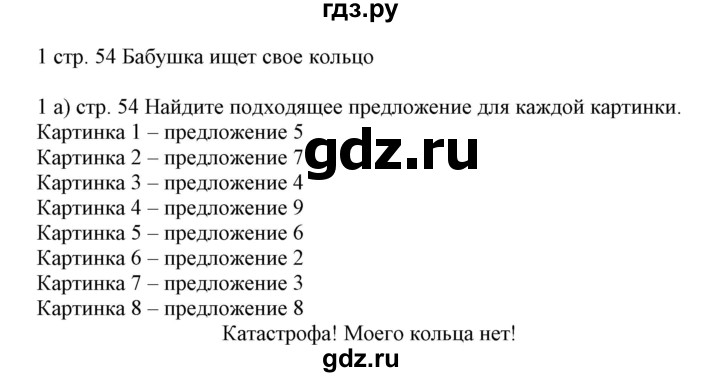 ГДЗ по немецкому языку 6 класс Радченко  Базовый и углубленный уровень страница - 54, Решебник №2 к учебнику Wunderkinder