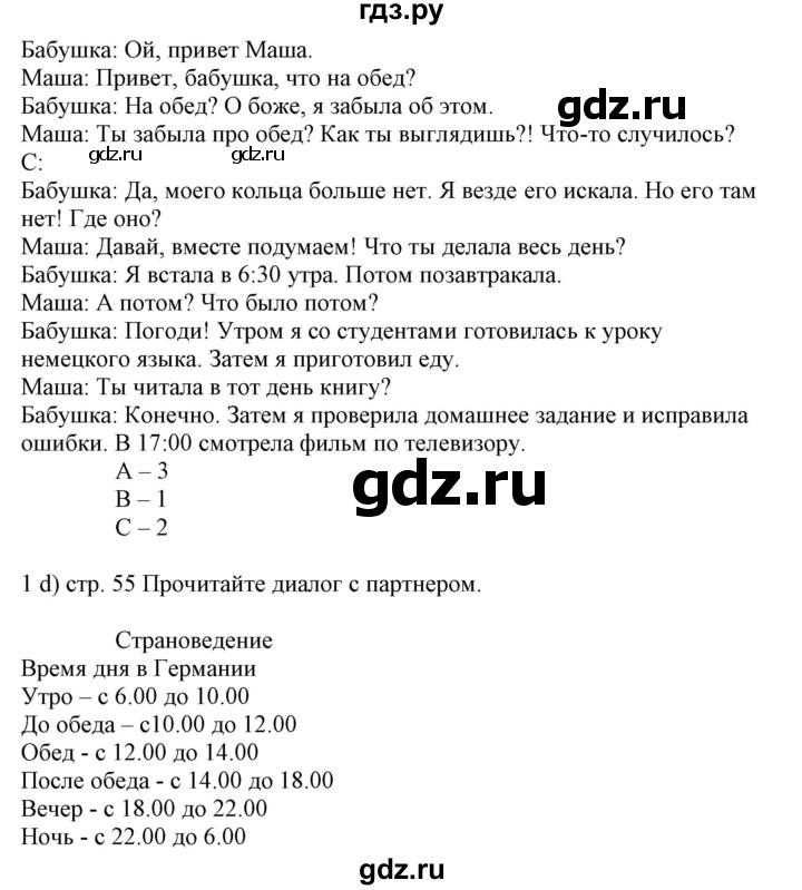 ГДЗ по немецкому языку 6 класс Радченко  Базовый и углубленный уровень страница - 54, Решебник №2 к учебнику Wunderkinder