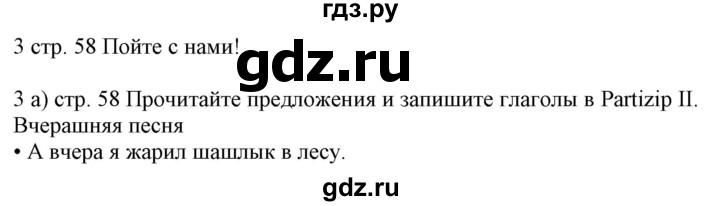 ГДЗ по немецкому языку 6 класс Радченко Wunderkinder Plus Базовый и углубленный уровень страница - 58, Решебник №2 к учебнику Wunderkinder