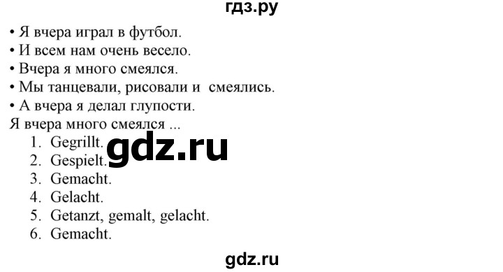 ГДЗ по немецкому языку 6 класс Радченко  Углубленный уровень страница - 58, Решебник №2 к учебнику Wunderkinder