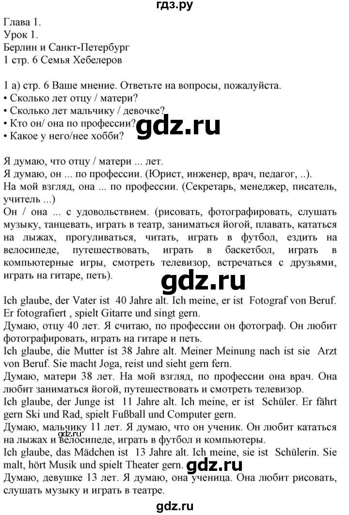 ГДЗ по немецкому языку 6 класс Радченко Wunderkinder Plus Базовый и углубленный уровень страница - 6, Решебник №2 к учебнику Wunderkinder