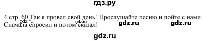 ГДЗ по немецкому языку 6 класс Радченко  Углубленный уровень страница - 60, Решебник №2 к учебнику Wunderkinder