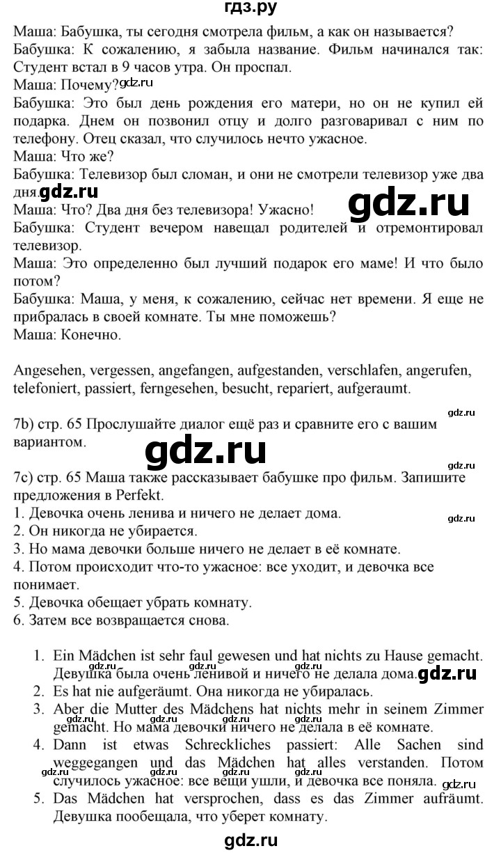 ГДЗ по немецкому языку 6 класс Радченко  Углубленный уровень страница - 65, Решебник №2 к учебнику Wunderkinder