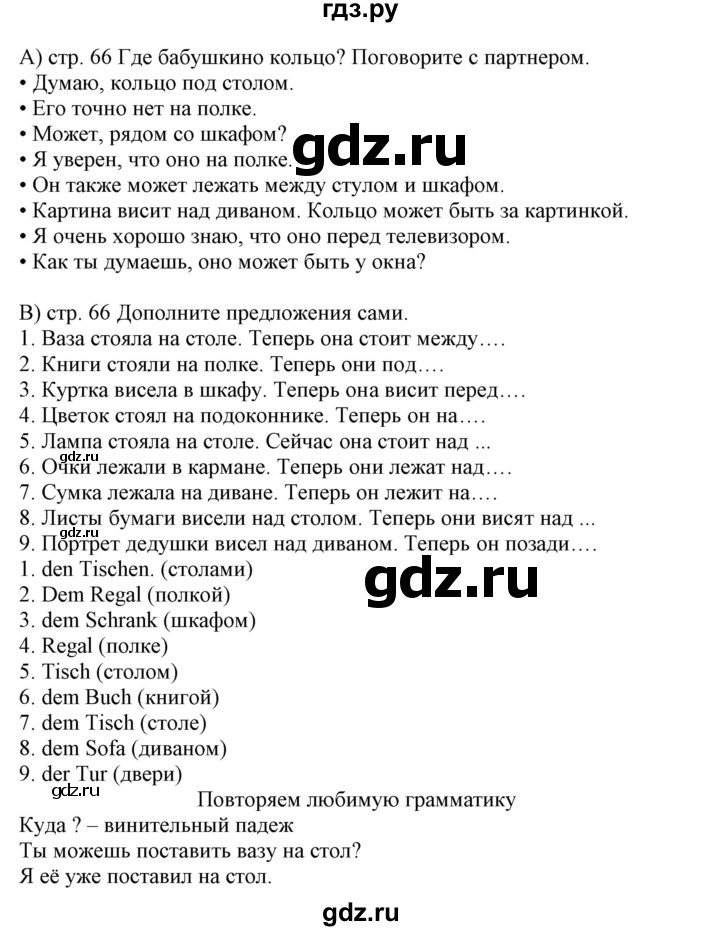 ГДЗ по немецкому языку 6 класс Радченко  Углубленный уровень страница - 66, Решебник №2 к учебнику Wunderkinder