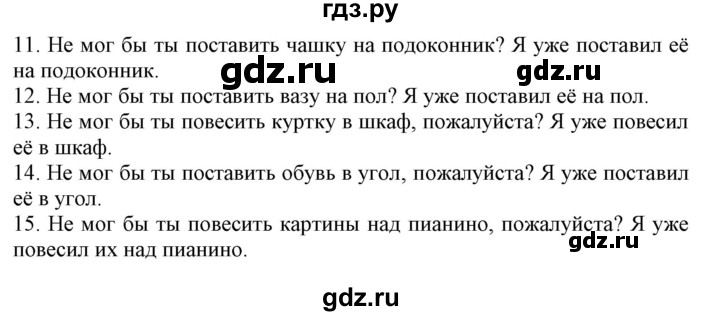 ГДЗ по немецкому языку 6 класс Радченко Wunderkinder Plus Базовый и углубленный уровень страница - 66, Решебник №2 к учебнику Wunderkinder