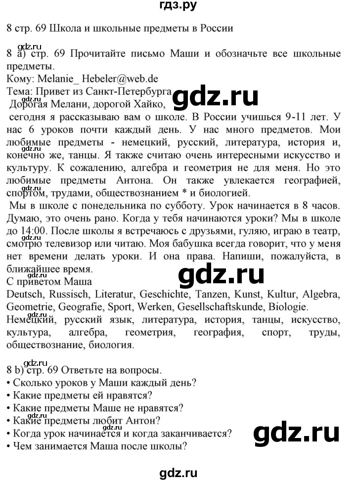 ГДЗ по немецкому языку 6 класс Радченко Wunderkinder Plus Базовый и углубленный уровень страница - 69, Решебник №2 к учебнику Wunderkinder