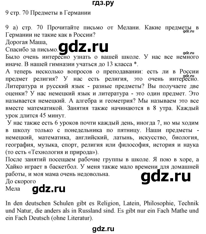 ГДЗ по немецкому языку 6 класс Радченко Wunderkinder Plus Базовый и углубленный уровень страница - 70, Решебник №2 к учебнику Wunderkinder