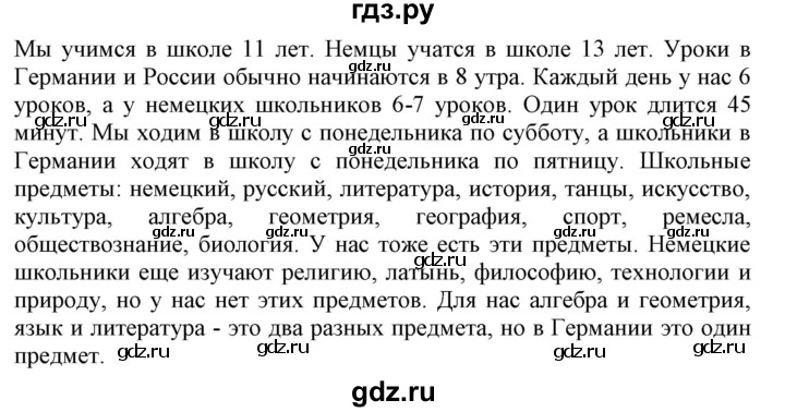 ГДЗ по немецкому языку 6 класс Радченко Wunderkinder Plus Базовый и углубленный уровень страница - 70, Решебник №2 к учебнику Wunderkinder