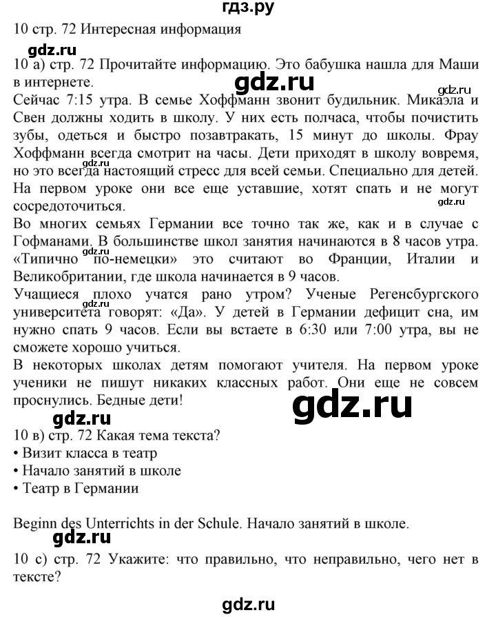 ГДЗ по немецкому языку 6 класс Радченко  Углубленный уровень страница - 72, Решебник №2 к учебнику Wunderkinder