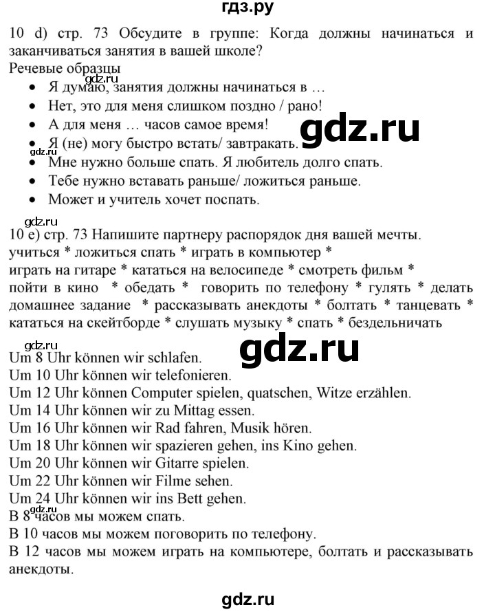 ГДЗ по немецкому языку 6 класс Радченко  Углубленный уровень страница - 72, Решебник №2 к учебнику Wunderkinder