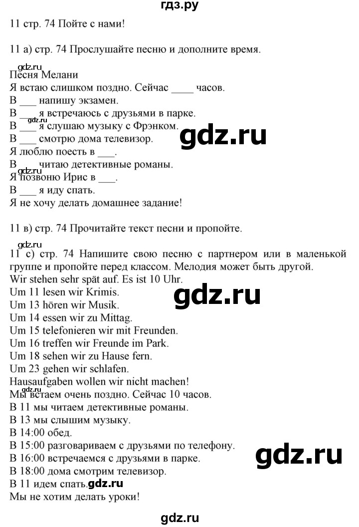 ГДЗ по немецкому языку 6 класс Радченко  Углубленный уровень страница - 74, Решебник №2 к учебнику Wunderkinder