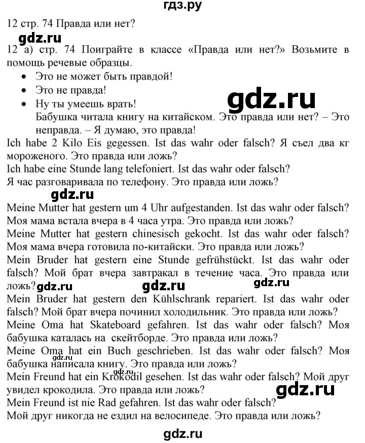 ГДЗ по немецкому языку 6 класс Радченко Wunderkinder Plus Базовый и углубленный уровень страница - 74, Решебник №2 к учебнику Wunderkinder