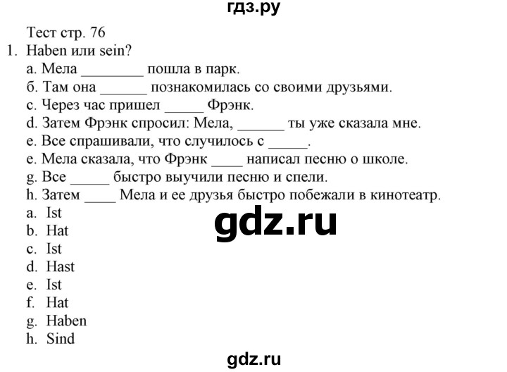 ГДЗ по немецкому языку 6 класс Радченко  Углубленный уровень страница - 76, Решебник №2 к учебнику Wunderkinder