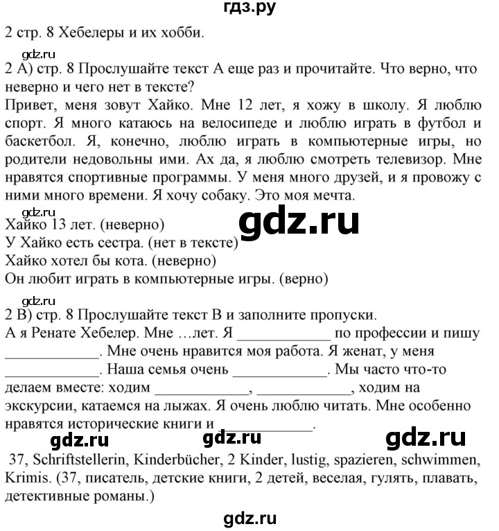 ГДЗ по немецкому языку 6 класс Радченко  Углубленный уровень страница - 8, Решебник №2 к учебнику Wunderkinder