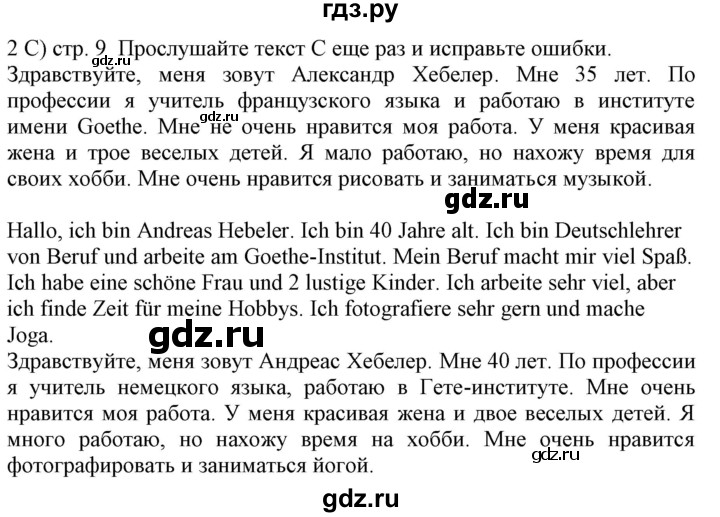 ГДЗ по немецкому языку 6 класс Радченко  Углубленный уровень страница - 8, Решебник №2 к учебнику Wunderkinder