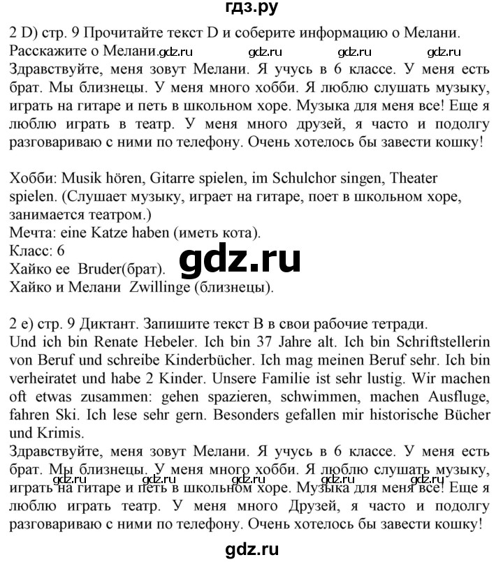 ГДЗ по немецкому языку 6 класс Радченко  Углубленный уровень страница - 8, Решебник №2 к учебнику Wunderkinder